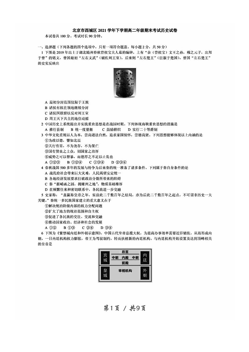 [历史]2021北京西城高二下学期期末试卷及答案01