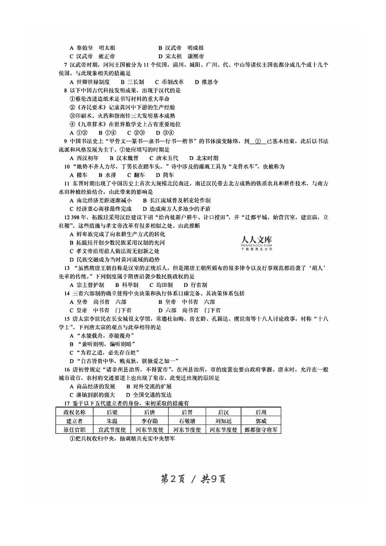 [历史]2021北京西城高二下学期期末试卷及答案02
