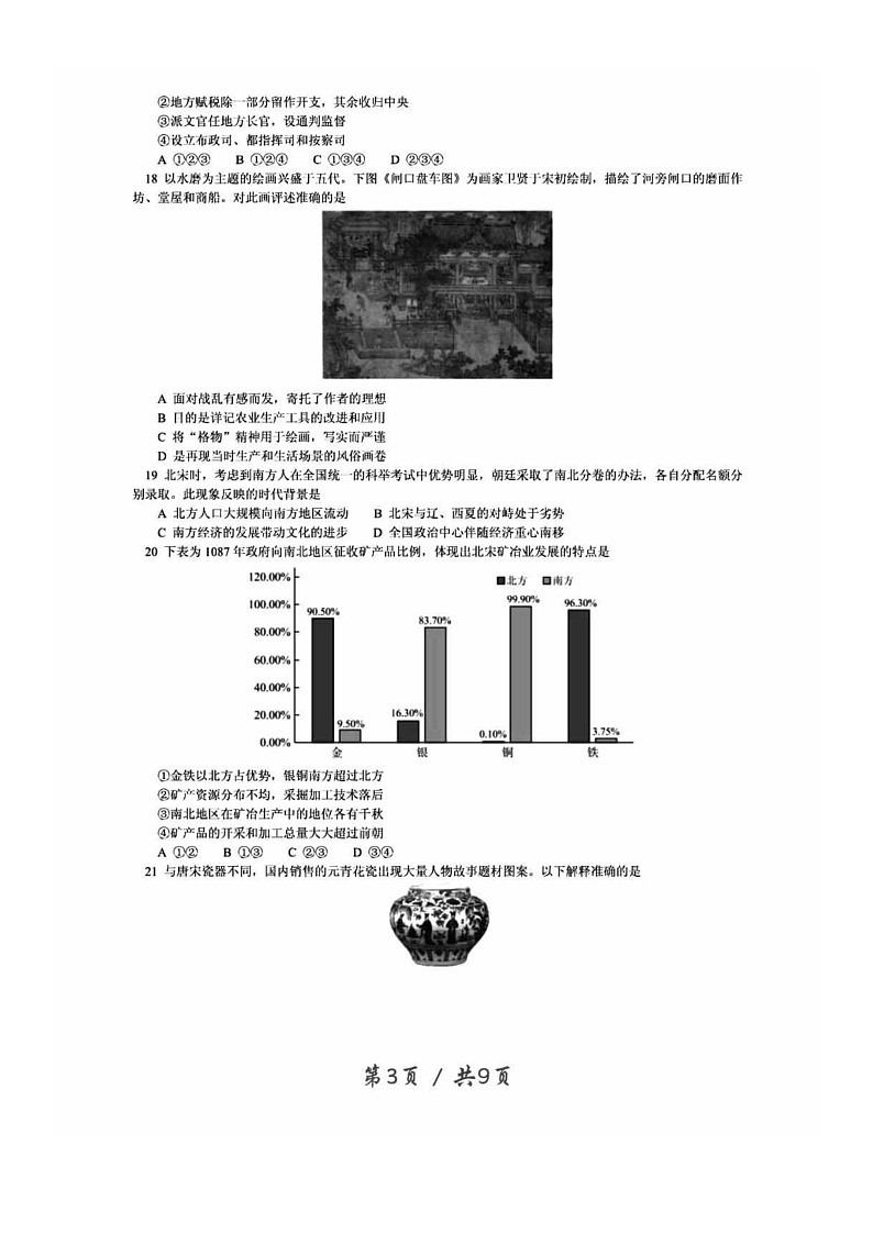 [历史]2021北京西城高二下学期期末试卷及答案03