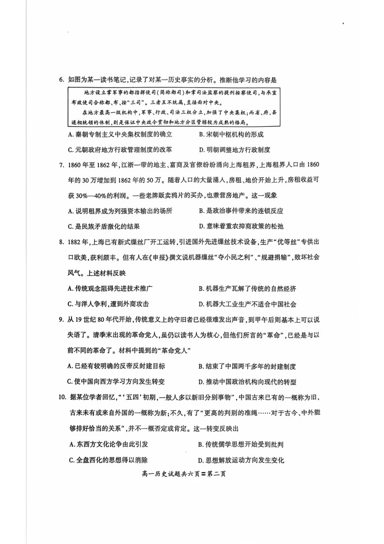 [历史]广东省潮州市饶平县2023～2024学年高一上学期期末教学质量检测试题(无答案)02