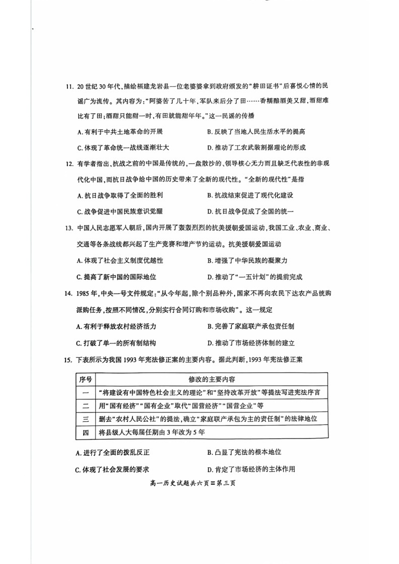 [历史]广东省潮州市饶平县2023～2024学年高一上学期期末教学质量检测试题(无答案)03