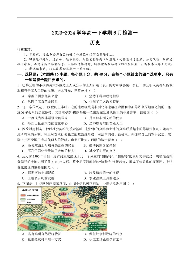 [历史]河南省许昌高级中学2023～2024学年高一下学期6月月考试卷(有答案)01