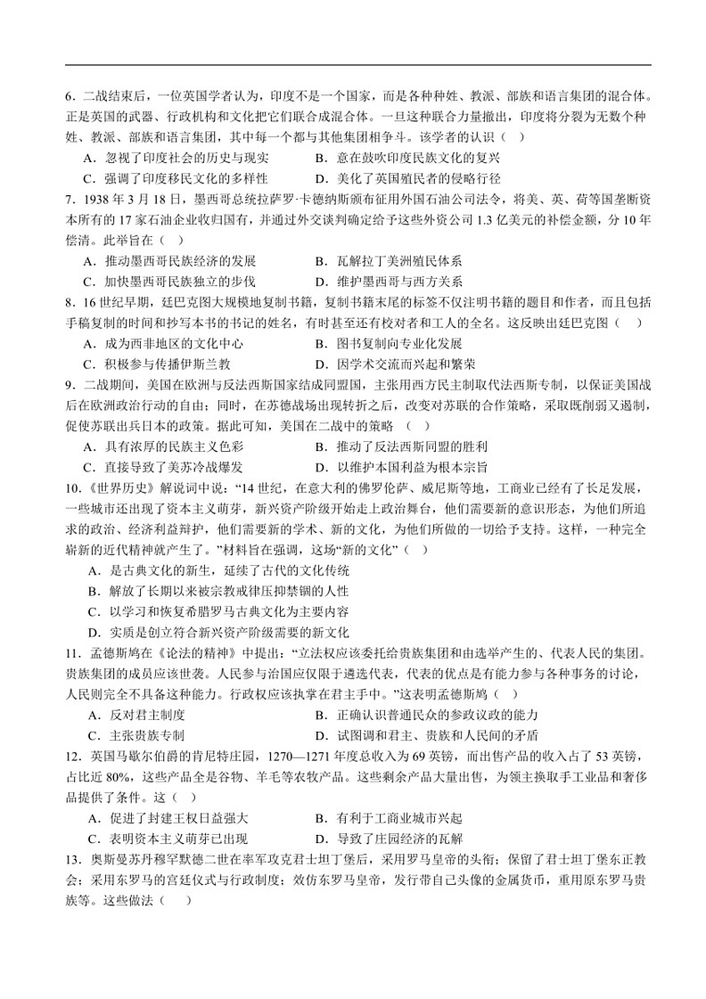 [历史]河南省许昌高级中学2023～2024学年高一下学期6月月考试卷(有答案)02
