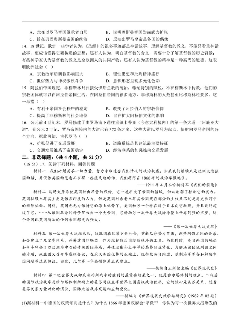 [历史]河南省许昌高级中学2023～2024学年高一下学期6月月考试卷(有答案)03