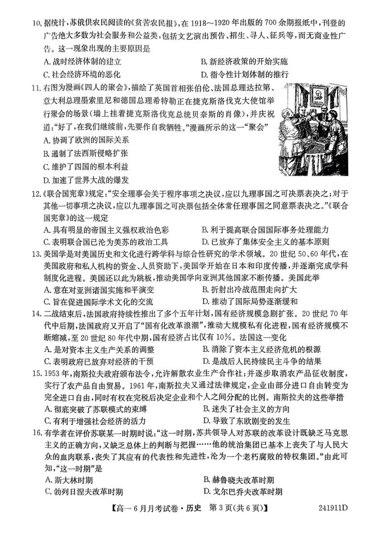 [历史]黑龙江省绥化市绥棱县第一中学2023～2024学年高一下学期6月月考试卷(无答案)第3页
