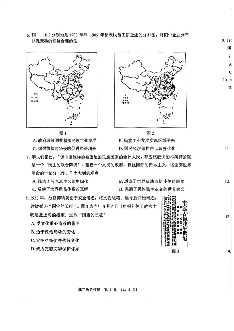 [历史]江苏省盐城市2023～2024学年高二下学期期末考试试题(格式无答案)02