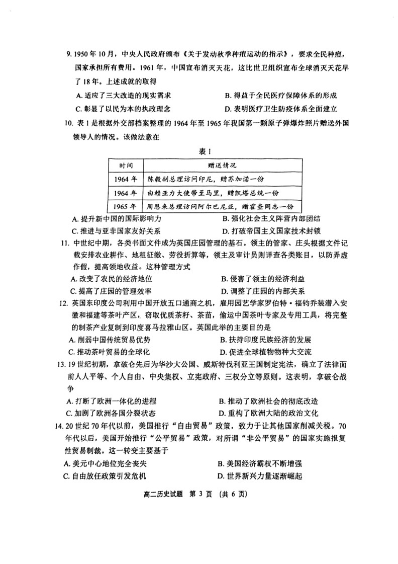 [历史]江苏省盐城市2023～2024学年高二下学期期末考试试题(格式无答案)03