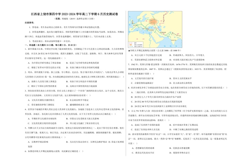 [历史]江西省上饶市第四中学2023～2024学年高二下学期6月测试卷(有答案)第1页