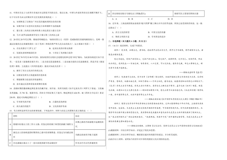 [历史]江西省上饶市第四中学2023～2024学年高二下学期6月测试卷(有答案)第2页