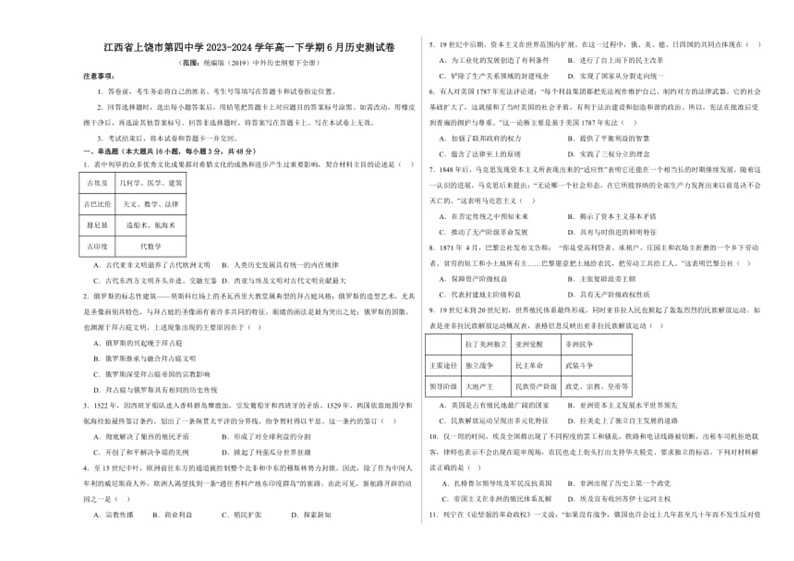[历史]江西省上饶市第四中学2023～2024学年高一下学期6月测试卷(有答案)第1页