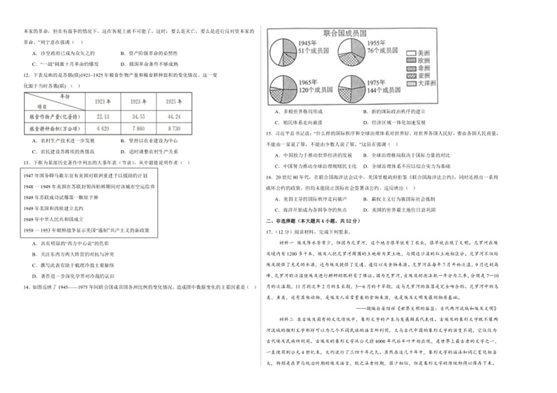 [历史]江西省上饶市第四中学2023～2024学年高一下学期6月测试卷(有答案)第2页