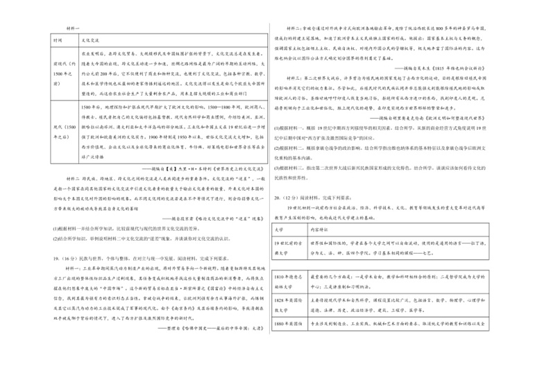 [历史]江西省上饶市沙溪中学2023～2024学年高二下学期6月测试卷(有解析)第3页