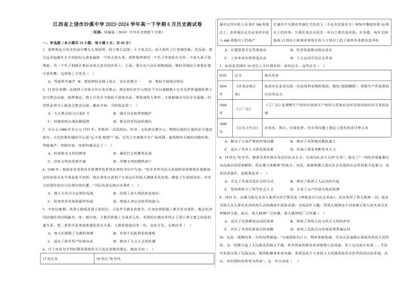 [历史]江西省上饶市沙溪中学2023～2024学年高一下学期6月测试卷(有解析)第1页
