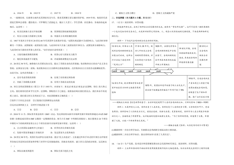 [历史]江西省上饶市沙溪中学2023～2024学年高一下学期6月测试卷(有解析)第2页