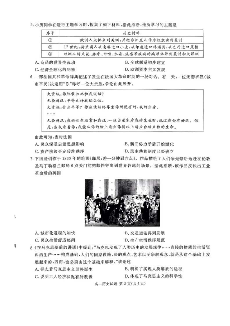 [历史]四川省2023～2024学年高一下学期期末模拟质量检测试卷(无答案)第2页