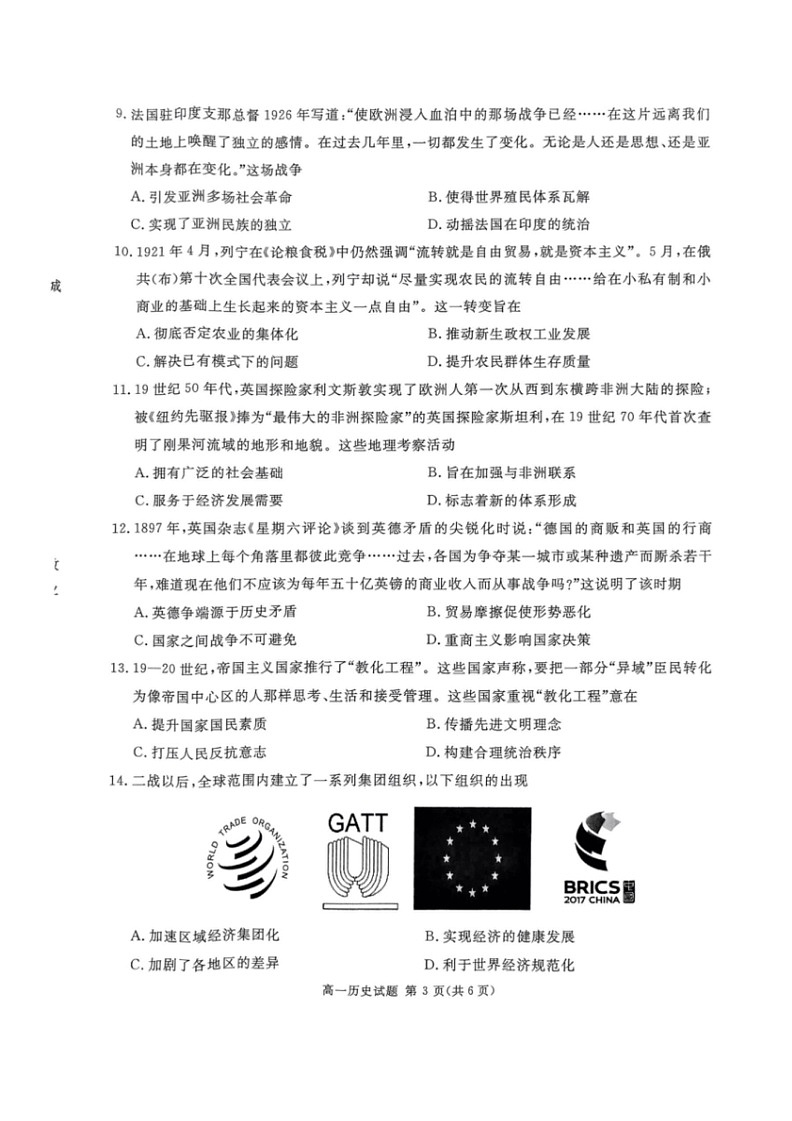[历史]四川省2023～2024学年高一下学期期末模拟质量检测试卷(无答案)第3页