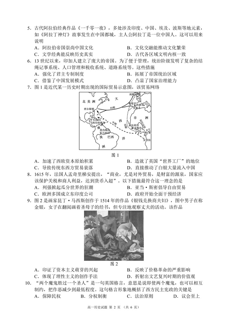 [历史]四川省成都市蓉城高中教育联盟2023～2024学年高一下学期期末联考试题(无答案)02