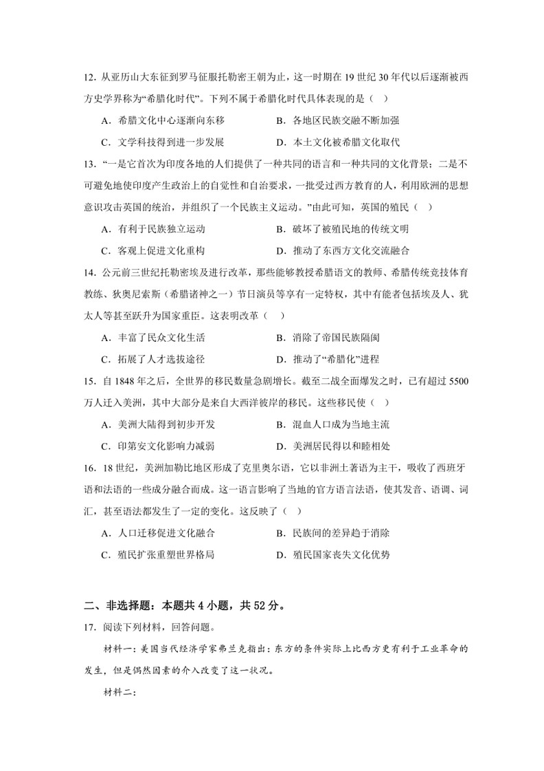 [历史]云南省保山市部分学校2023～2024学年高二下学期6月质量检测卷试题(有答案)03