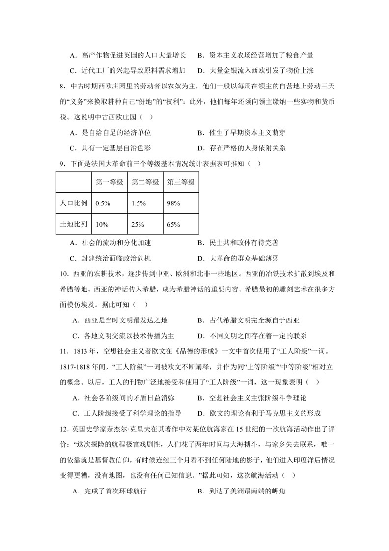 [历史]云南省保山市部分学校2023～2024学年高一下学期6月质量检测卷试题(有答案)第3页