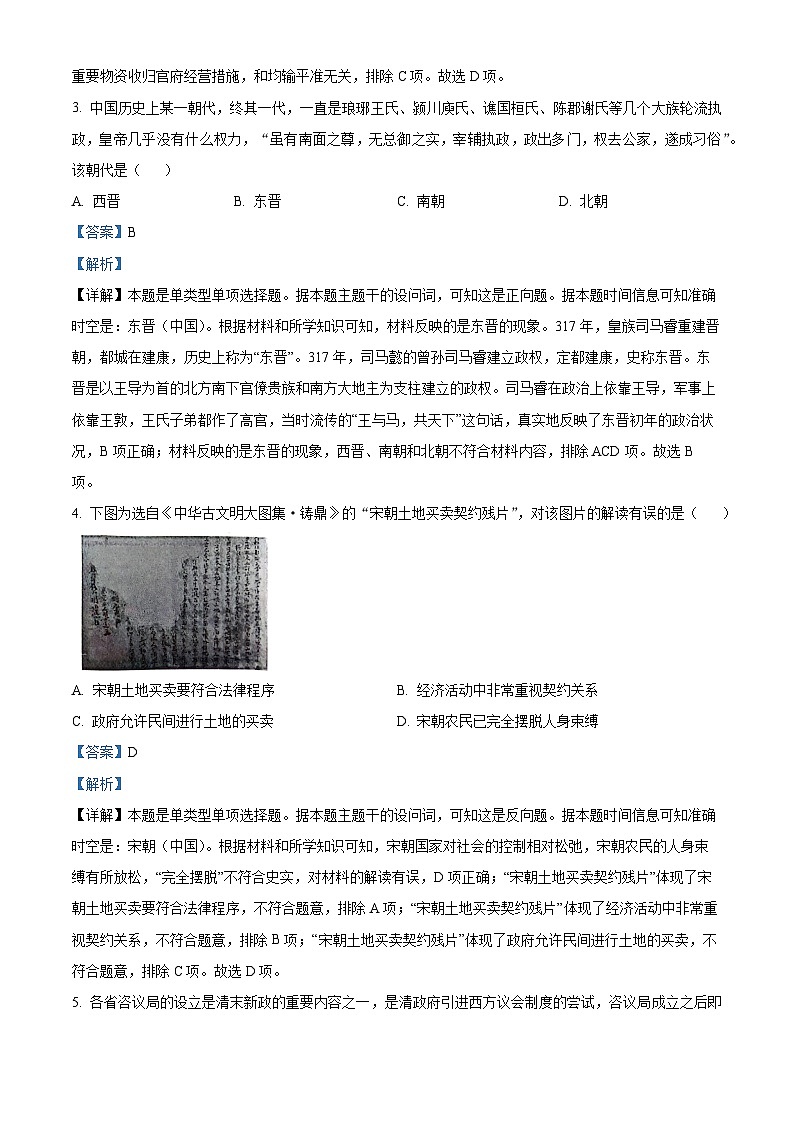 浙江省衢州市2023-2024学年高一下学期6月期末历史试题（Word版附解析）02