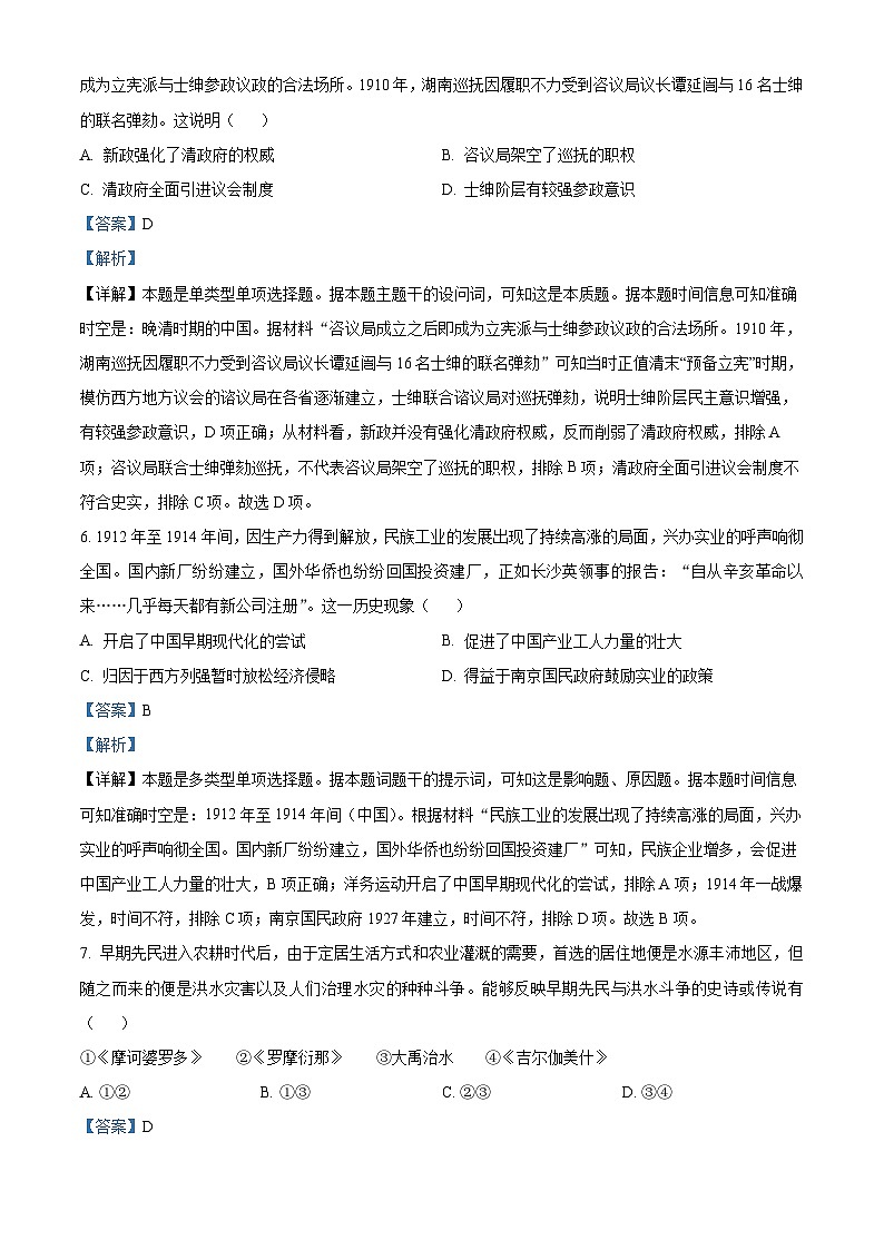 浙江省衢州市2023-2024学年高一下学期6月期末历史试题（Word版附解析）03