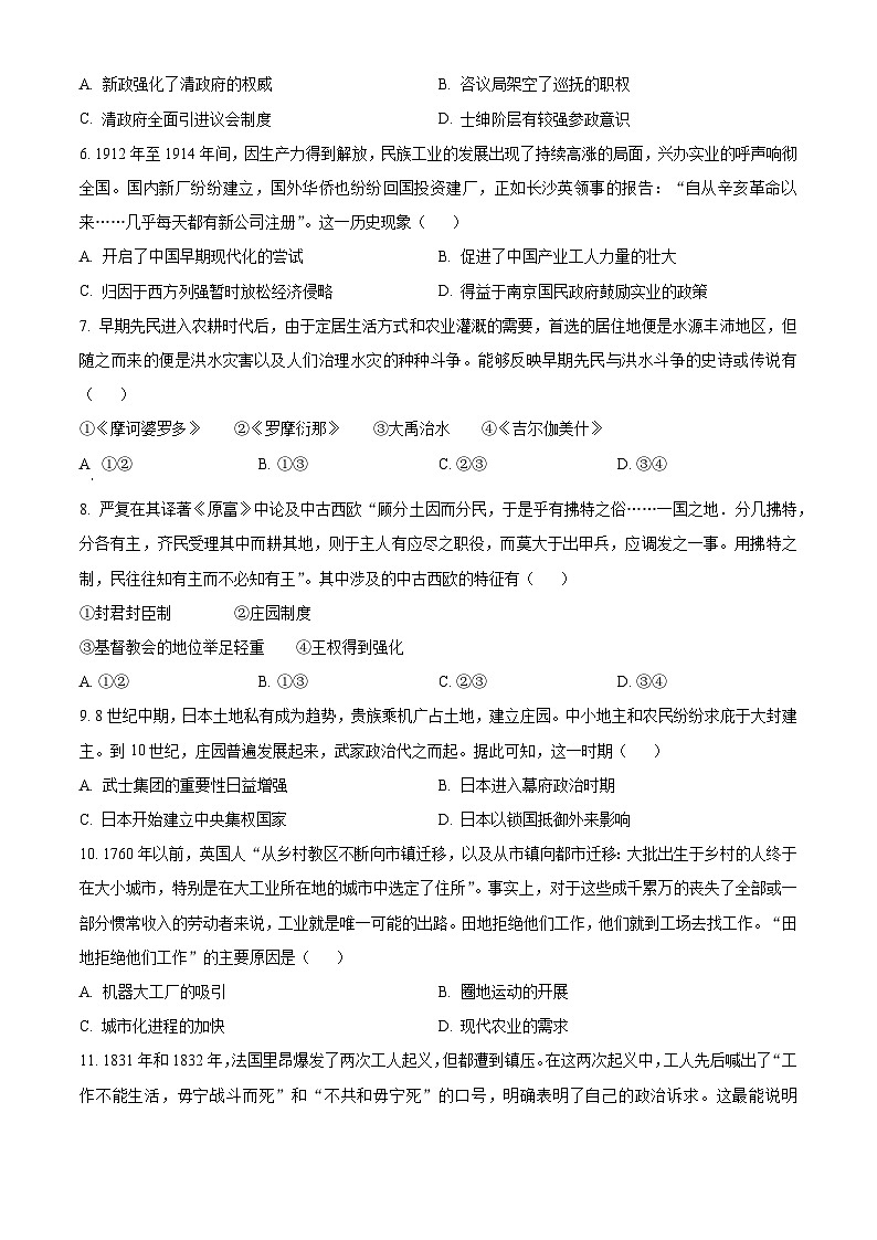 浙江省衢州市2023-2024学年高一下学期6月期末历史试题（Word版附解析）02