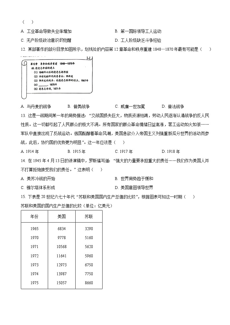 浙江省衢州市2023-2024学年高一下学期6月期末历史试题（Word版附解析）03