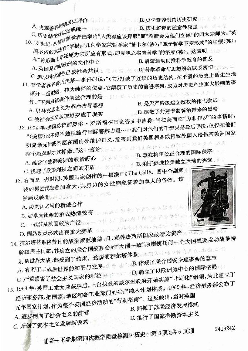 历史 历史试卷第3页