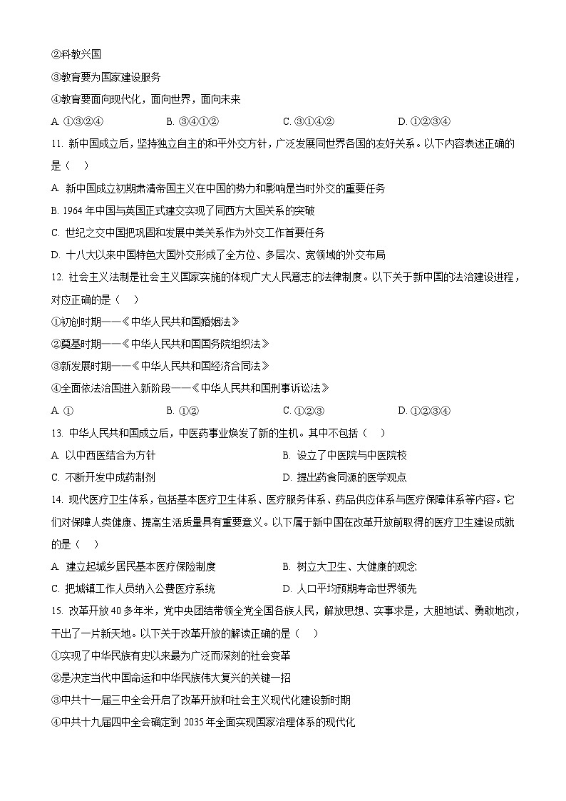 浙江省杭州学军中学2023-2024学年高二下学期测试（五）历史试题（Word版附解析）03