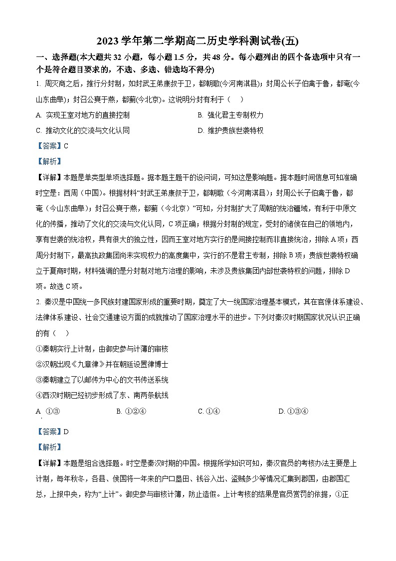 浙江省杭州学军中学2023-2024学年高二下学期测试（五）历史试题（Word版附解析）01