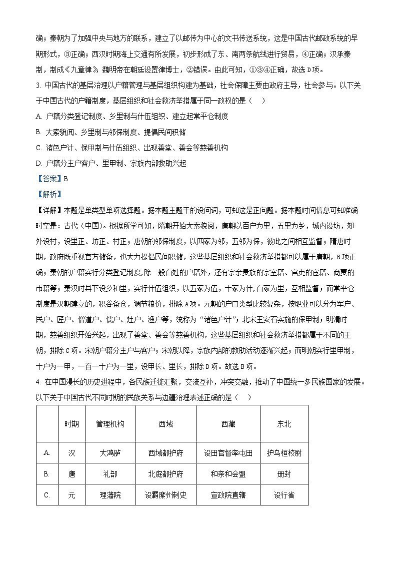 浙江省杭州学军中学2023-2024学年高二下学期测试（五）历史试题（Word版附解析）02