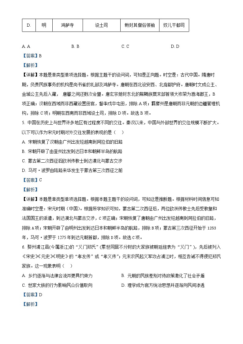 浙江省杭州学军中学2023-2024学年高二下学期测试（五）历史试题（Word版附解析）03