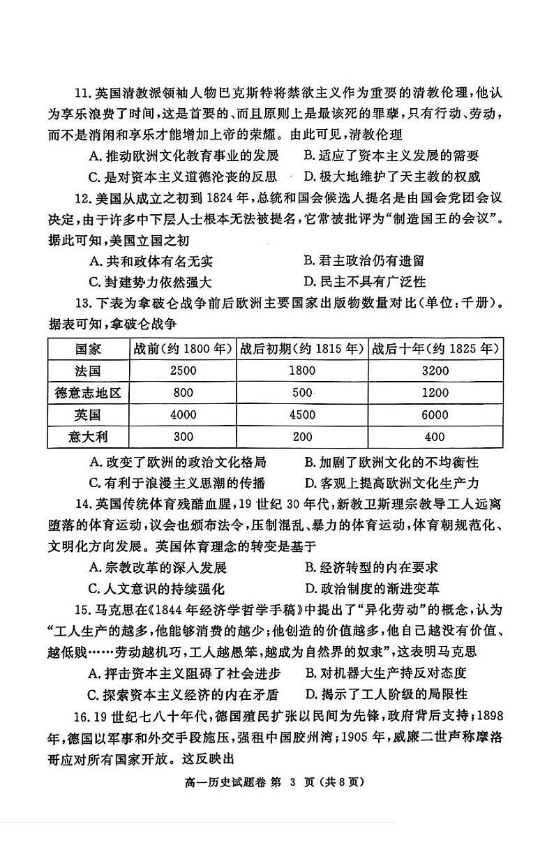 河南省郑州市2023-2024学年高一下学期期末考试历史试题03