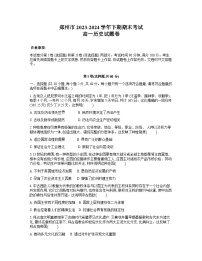 河南省郑州市2023-2024学年高一下学期期末考试历史试题+