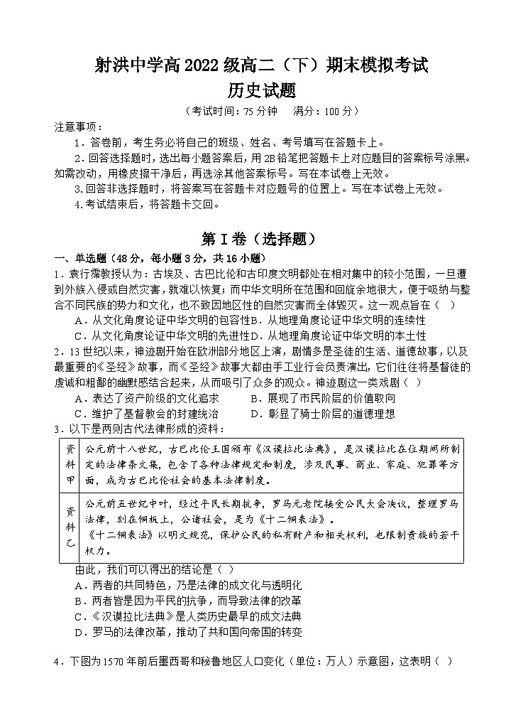 2024遂宁射洪中学高二下学期期末模拟历史试题含答案01