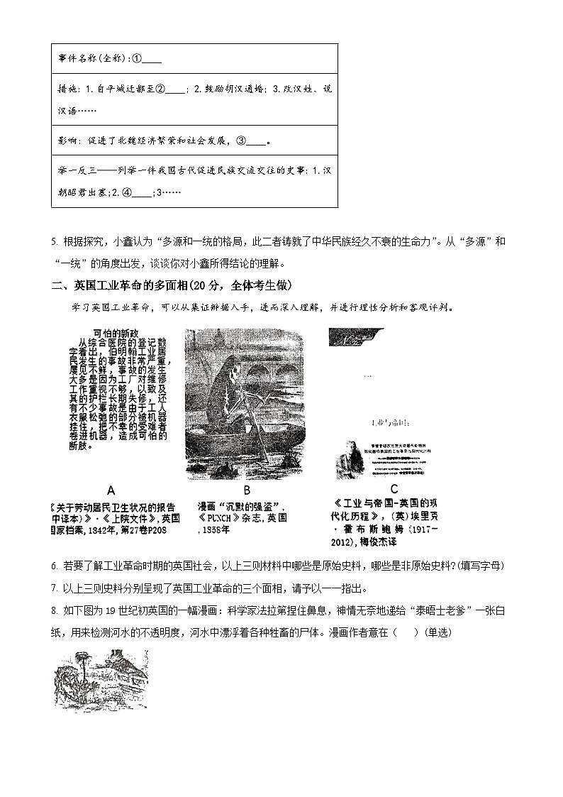 2024上海市敬业中学高二下学期6月期末考试历史含解析第2页