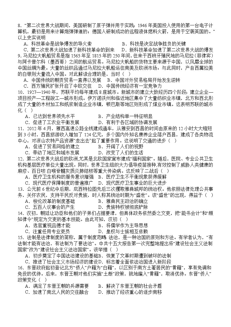 2024泸州龙马潭区高二下学期6月期末考试历史含答案02