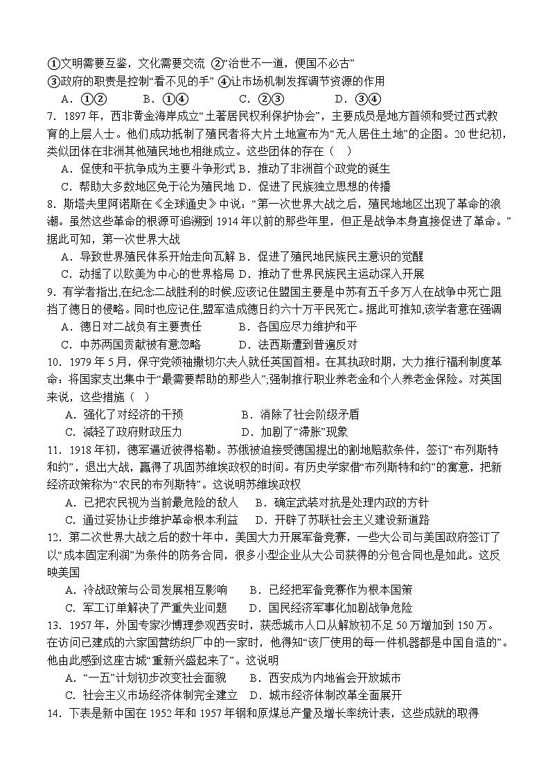 2024泸州龙马潭区高一下学期6月期末考试历史含答案第2页