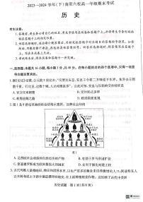 河南省南阳市六校2023-2024学年高一下学期期末考试历史试题