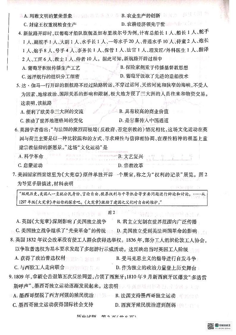 河南省南阳市六校2023-2024学年高一下学期期末考试历史试题第2页
