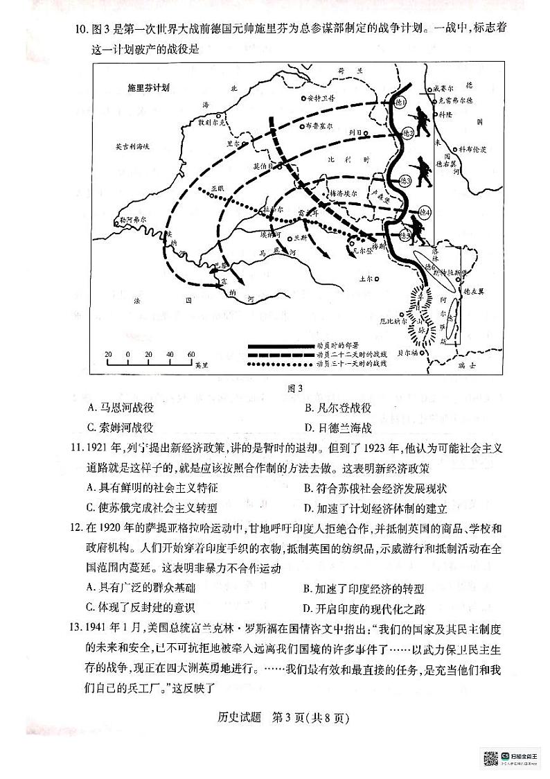 河南省南阳市六校2023-2024学年高一下学期期末考试历史试题第3页
