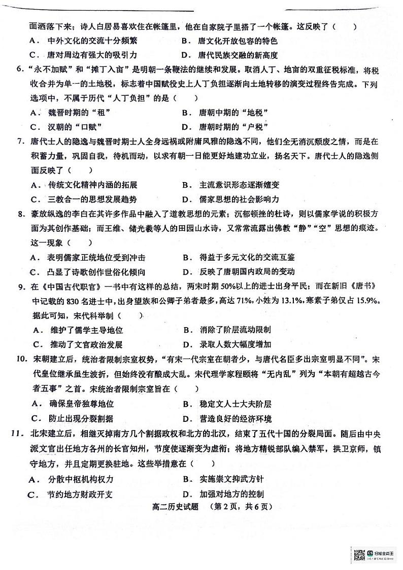 山东省菏泽市鄄城县2023-2024学年高二下学期6月月考历史试题第2页