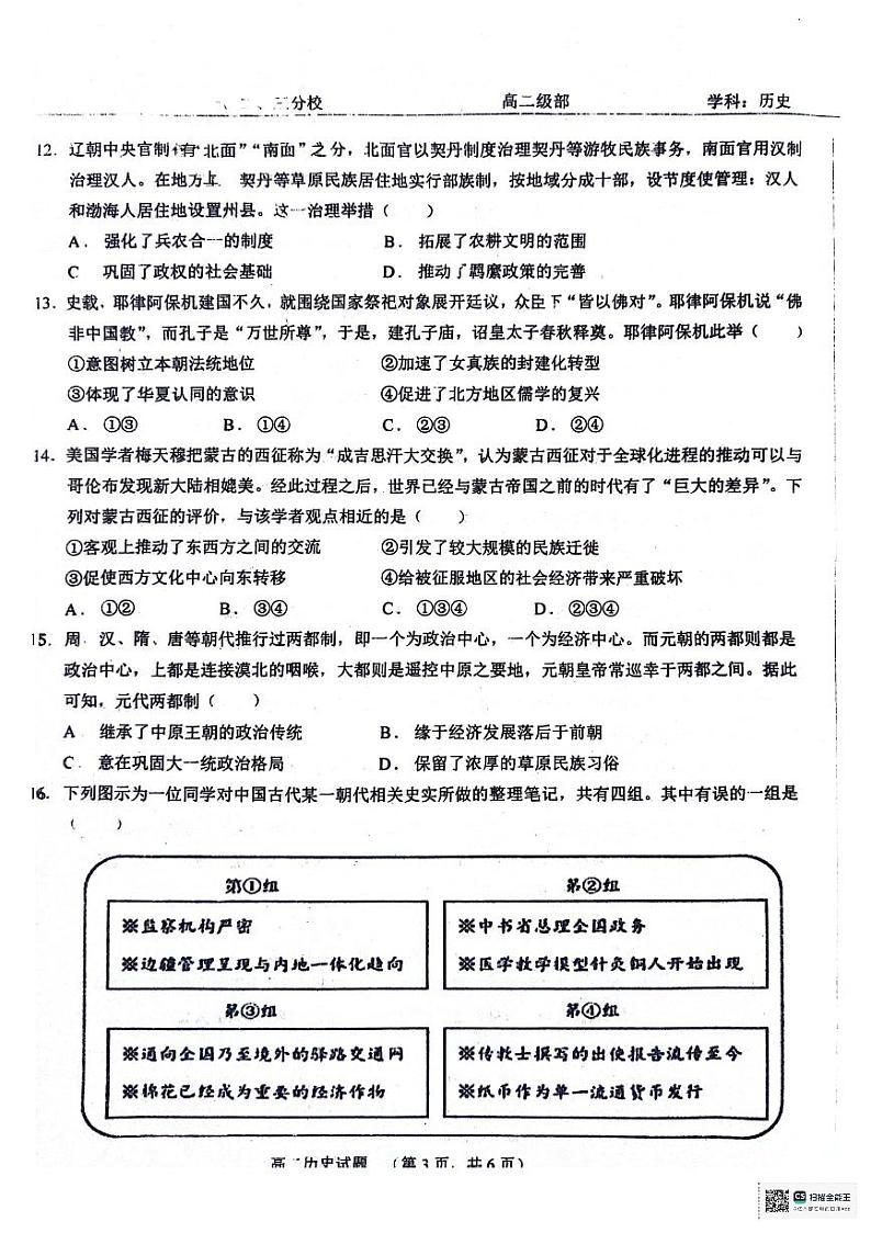 山东省菏泽市鄄城县2023-2024学年高二下学期6月月考历史试题第3页