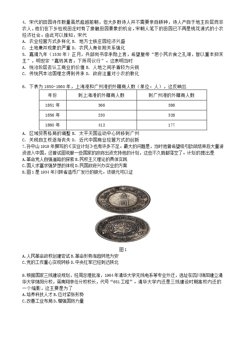 河北省深泽县中学2023-2024学年高二下学期学业水平演练测试历史试题02