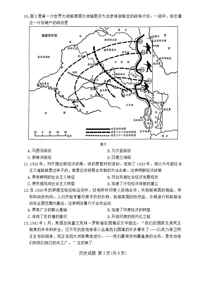 河南省南阳市六校2023-2024学年高一下学期期末考试历史试题第3页