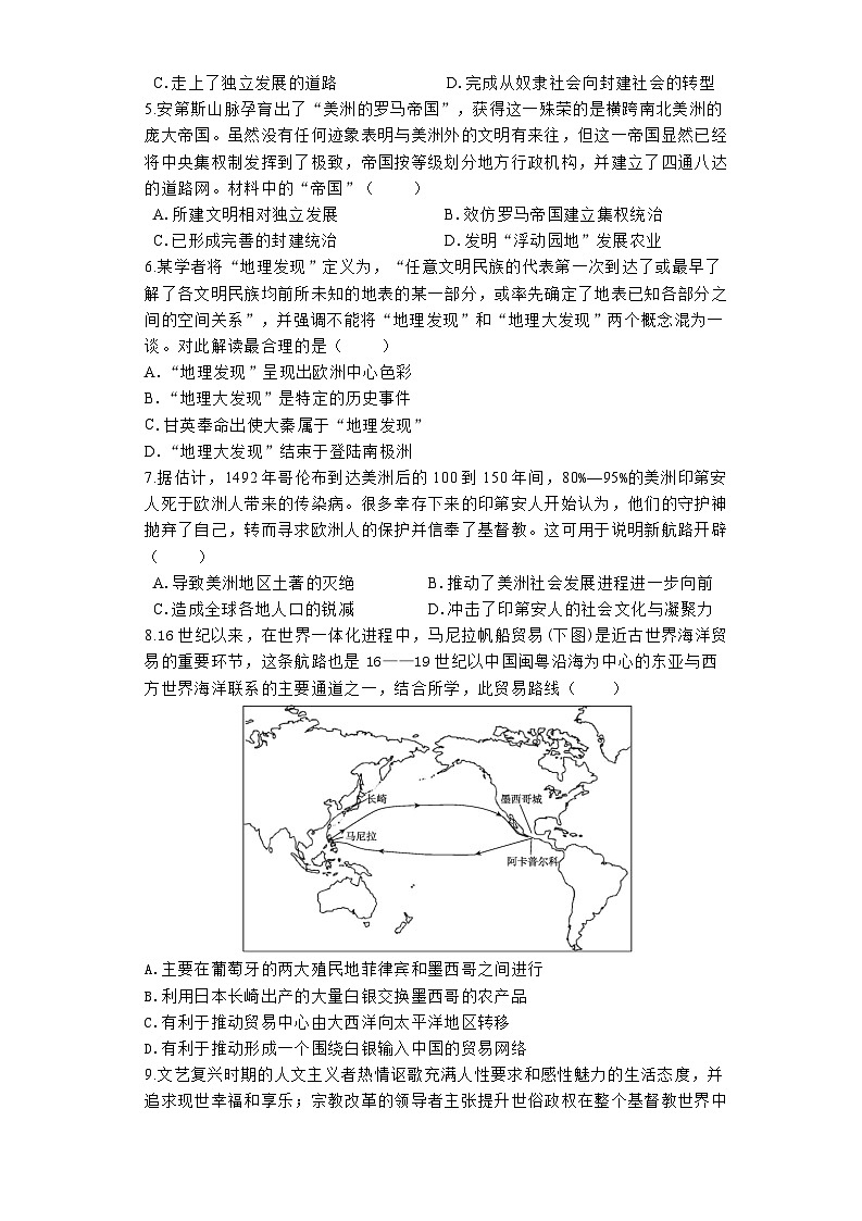 河南省郑州市宇华实验学校2023-2024学年高一下学期期末冲刺历史试题第2页