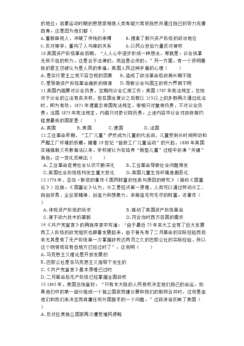 河南省郑州市宇华实验学校2023-2024学年高一下学期期末冲刺历史试题第3页