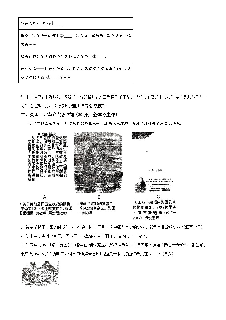 上海市敬业中学2023-2024学年高二下学期6月期末考试历史试题第2页
