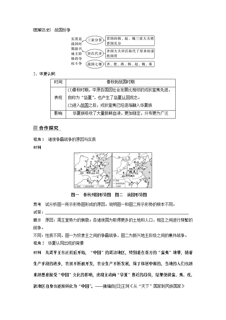 部编版历史必 修中外历史纲要（上） 第2课　诸侯纷争与变法运动 （学案+课时训练 word版含解析）02