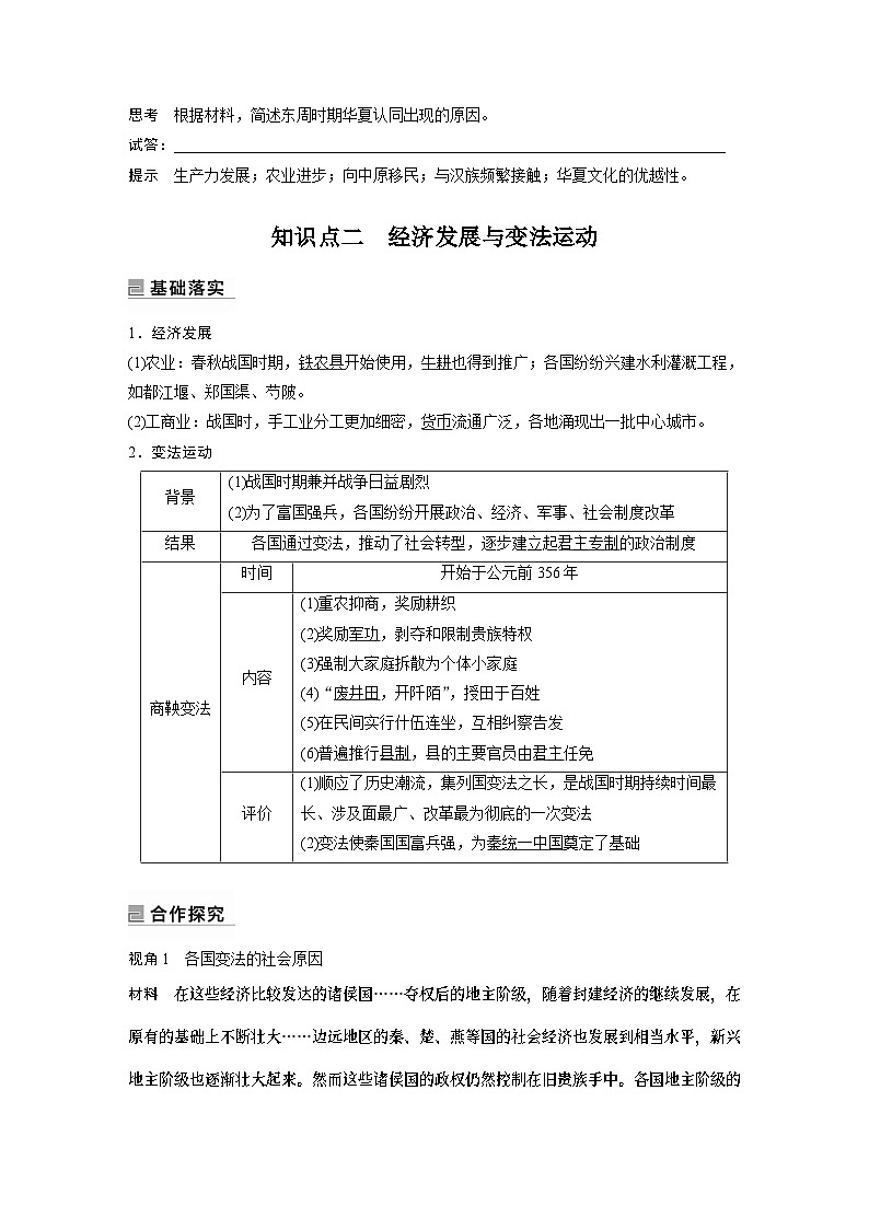 部编版历史必 修中外历史纲要（上） 第2课　诸侯纷争与变法运动 （学案+课时训练 word版含解析）03